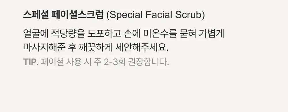 [저자극 스크럽] 휩드 비건 팩스크럽 210g (4종 중 택1) 상세페이지 8